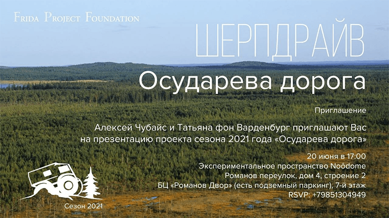 Проект осударева дорога