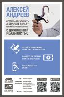 Алексей Андреев «Отдельная реальность». Выставка цифровой живописи с дополненной реальностью