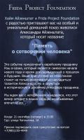 Домашний показ живописи Александра Айзенштата «Память о сотворении человека»