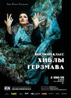 Концерт Хиблы Герзмава в театре «Школа современной пьесы»