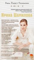 Феномен успеха. Встреча с Ириной Шамиловой в клубе Noôdome