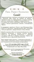 Лимитированный дроп коллекции «Капсула времени» в Ювелирном Доме E-IRI-NE