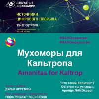 #NANOart. Художник Дарья Неретина
