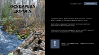 Презентация шерптура «Осударева дорога»