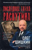 Встреча с писателем Олегом Шишкиным