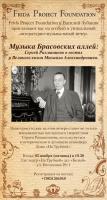 Музыка Брасовских аллей: Сергей Рахманинов в гостях у Великого князя Михаила Александровича.