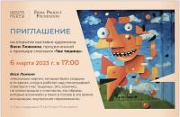 Выставка Василия Ложкина приуроченная к премьере спектакля «Час Тишины»