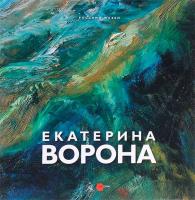 Екатерина Ворона на площадке Корпоративный Университет Сбербанка