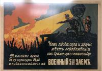 Выставка Наглядная экономика «Заем Свободы» на площадке Корпоративный Университет Сбербанка