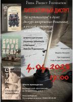 Встреча с писателем Василием Зубакиным и критиком Иваном Родионовым в Книжном клубе «Достоевский»